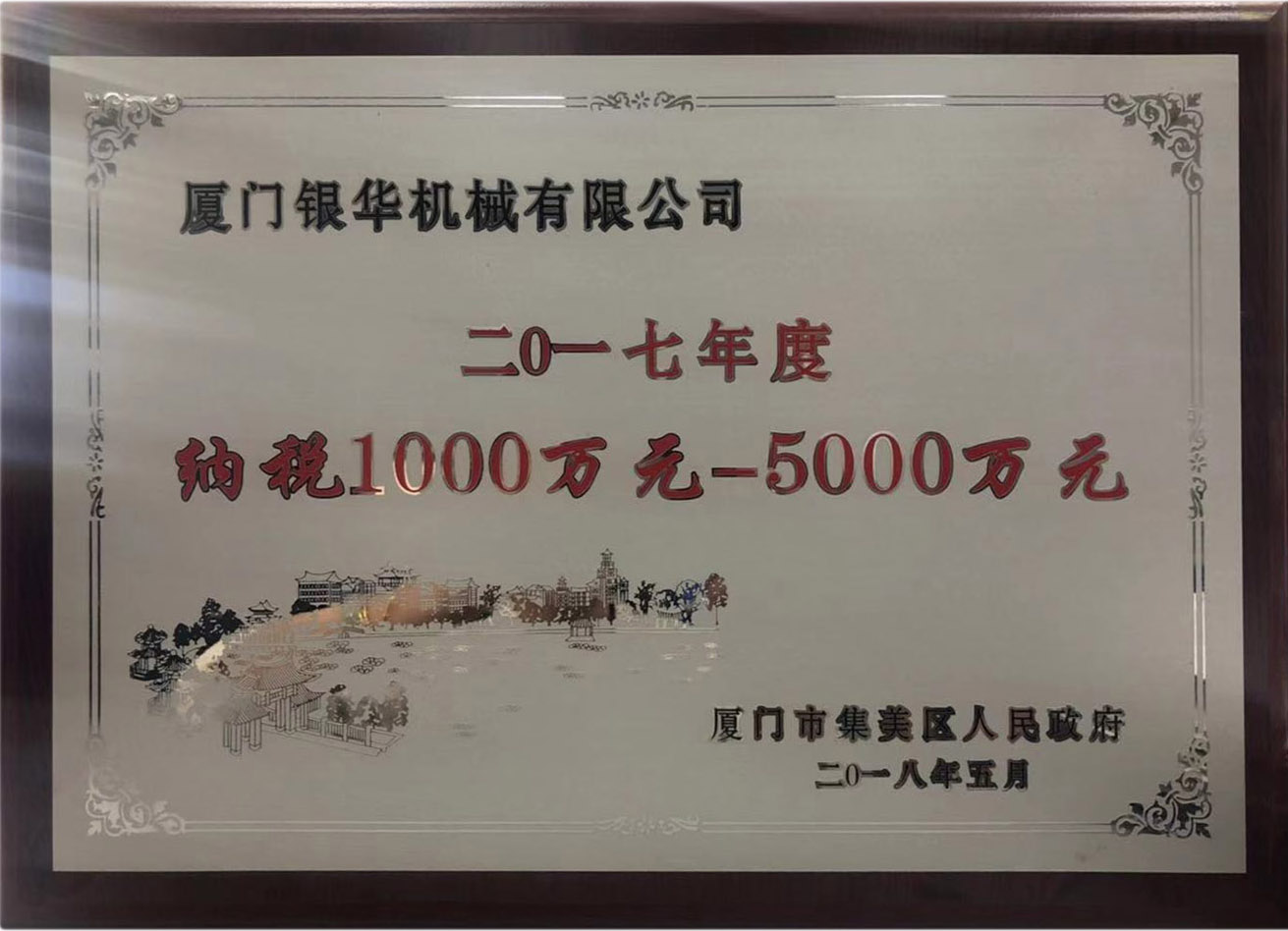 2017年度纳税1000-5000万.jpg