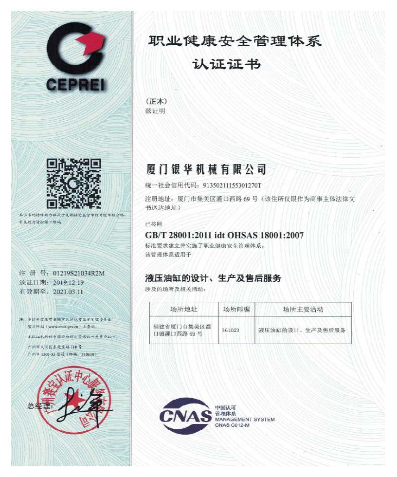 职业健康安全管理体系认证证书(正本)中文.jpg