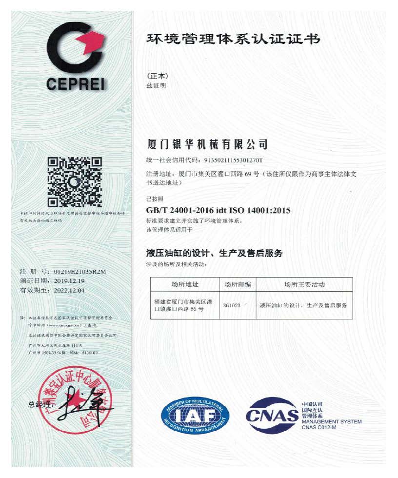 环境管理体系认证证书(正本)中文.jpg